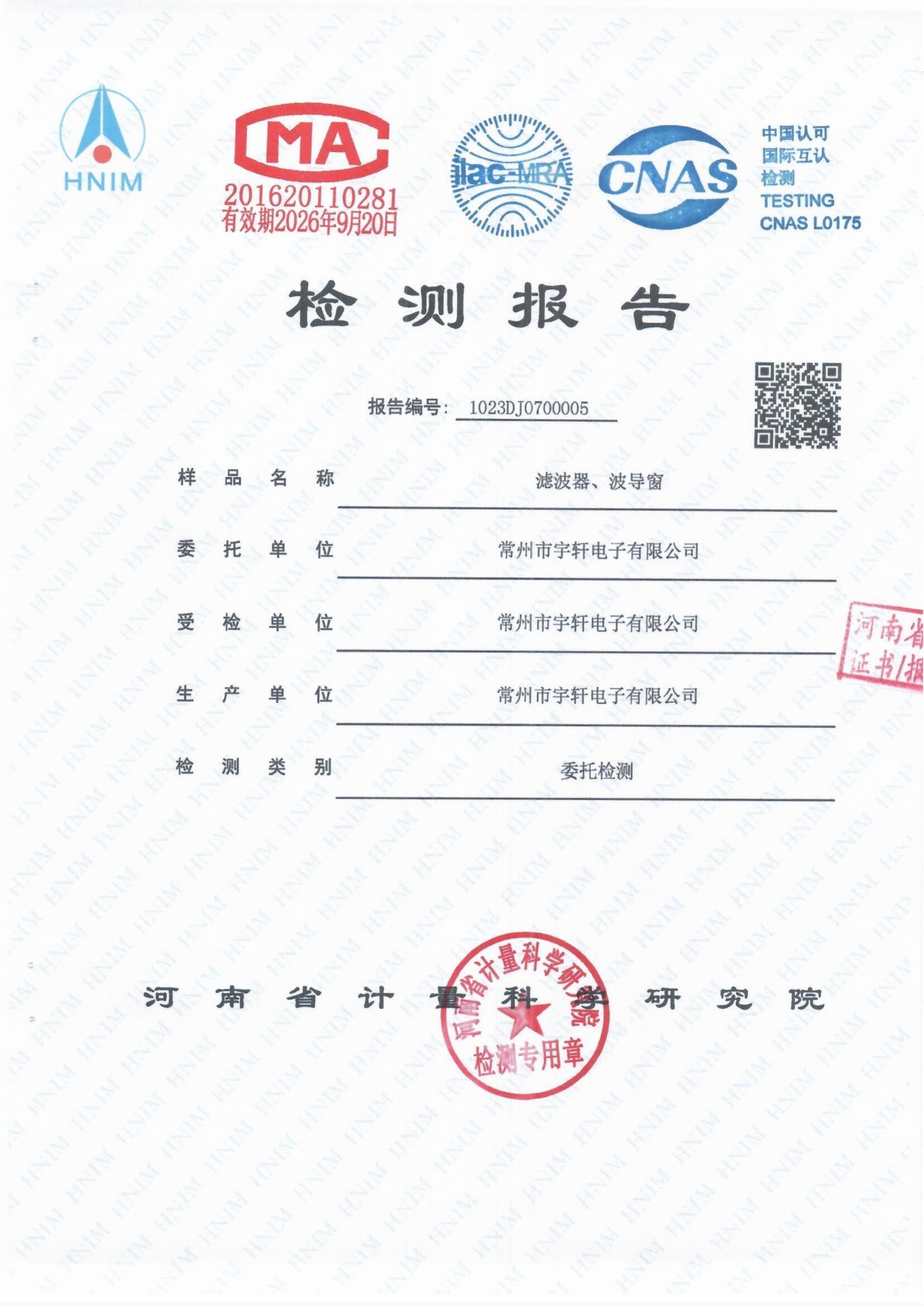 濾波器、波導(dǎo)窗通過(guò)GB/T 12190-2021電磁屏蔽室屏蔽效能的測(cè)量